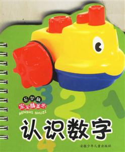 認(rèn)識(shí)數(shù)字寶寶膝蓋書 認(rèn)識(shí)數(shù)字寶寶膝蓋書