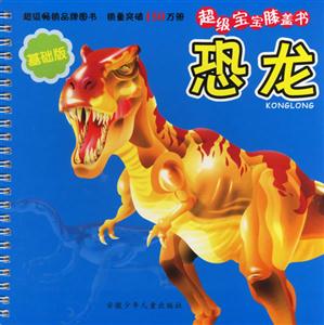恐龍 恐龍