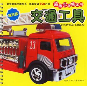 交通工具 交通工具