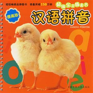 漢語拼音 漢語拼音