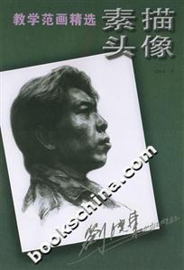素描頭像教學(xué)范畫精選 素描頭像教學(xué)范畫精選