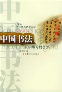 中國書法 中國書法