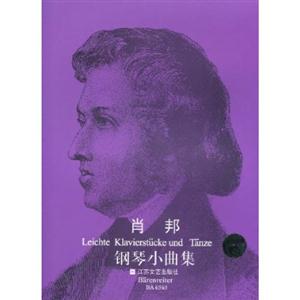 原版引進肖邦鋼琴小曲集 原版引進肖邦鋼琴小曲集