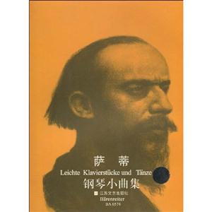 原版引進薩蒂鋼琴小曲集
