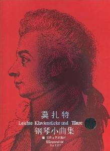 原版引進(jìn)莫扎特鋼琴小曲集 原版引進(jìn)莫扎特鋼琴小曲集
