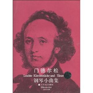 原版引進(jìn)門德爾松鋼琴小曲集 原版引進(jìn)門德爾松鋼琴小曲集