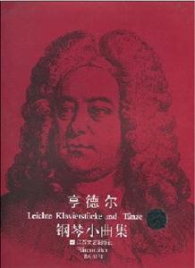 原版引進亨德爾鋼琴小曲集 原版引進亨德爾鋼琴小曲集
