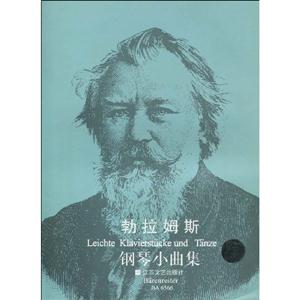 原版引進勃拉姆斯鋼琴小曲集 原版引進勃拉姆斯鋼琴小曲集