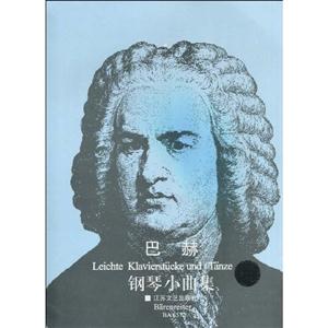 原版引進巴赫鋼琴小曲集 原版引進巴赫鋼琴小曲集