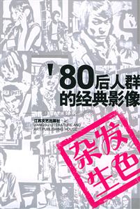 雜發(fā)生色80后人群的經(jīng)典影像 雜發(fā)生色80后人群的經(jīng)典影像