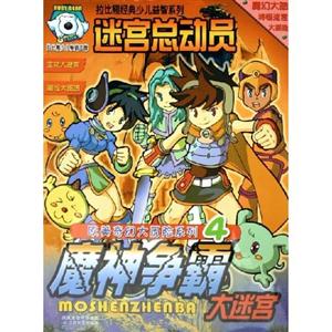 迷宮總動員拉比熊經(jīng)典少兒益智系列合金戰(zhàn)隊大迷宮 迷宮總動員拉比熊經(jīng)典少兒益智系列合金戰(zhàn)隊大迷宮
