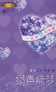 絹聲啼夢(mèng)―一百種情的折磨 絹聲啼夢(mèng)―一百種情的折磨