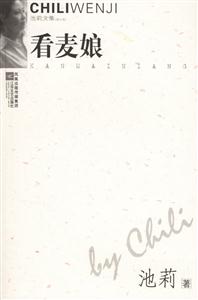 《看麥娘》讀后感800字：麥娘眼中的世界，人物角色的情感糾葛與生活挑戰，一場充滿懸念的心靈之旅！