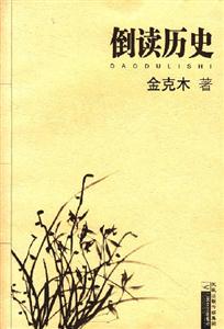 到讀歷史 到讀歷史