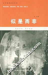 馮華推理懸疑系列似是而非