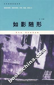 馮華推理懸疑系列如影隨形 馮華推理懸疑系列如影隨形