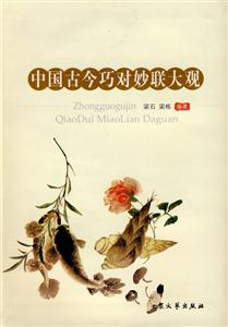 中國古典文化珍藏書系淮南子 中國古典文化珍藏書系淮南子