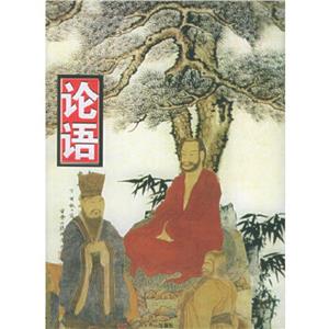 中國古典文化書系論語 中國古典文化書系論語