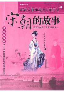 讀史有故事先秦隋唐