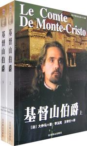 世界文學文庫基督山伯爵 世界文學文庫基督山伯爵