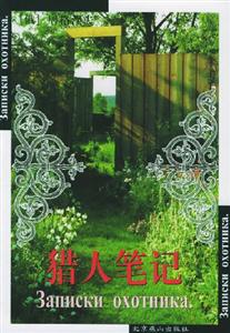 世界文學寶庫獵人筆記 世界文學寶庫獵人筆記