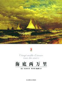 海底兩萬里 海底兩萬里
