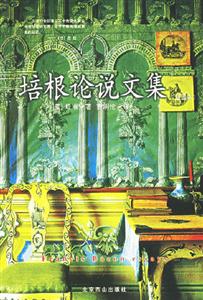 世界文學(xué)文庫(kù)培根論說(shuō)文集 世界文學(xué)文庫(kù)培根論說(shuō)文集