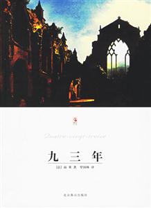 九三年 九三年