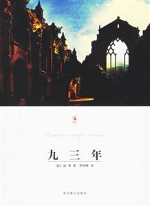 九三年 九三年