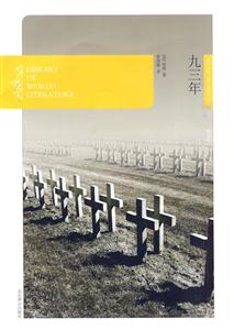 世界文學文庫九三年 世界文學文庫九三年