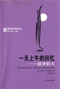 一天上午的回憶 一天上午的回憶