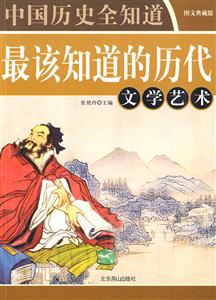 中國歷史全知道中國古代生化精粹 中國歷史全知道中國古代生化精粹