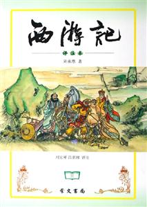 西游記 西游記