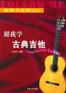 跟我學吉典吉他 跟我學吉典吉他
