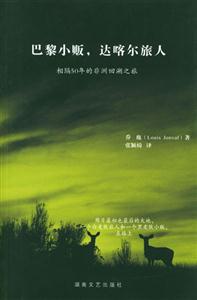 巴黎小販達喀爾旅人相隔50年的非洲回溯之旅 巴黎小販達喀爾旅人相隔50年的非洲回溯之旅