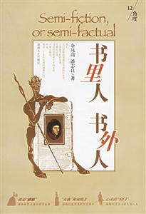 《書里人書外人》讀后感800字：書中角色的情感交織與人生挑戰(zhàn)，書外讀者的共鳴與思考，一場(chǎng)跨越界限的閱讀盛宴！