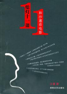 熄燈十一課和沙蕙看電影 熄燈十一課和沙蕙看電影