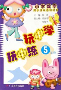 玩中學(xué)玩中練5年級(jí)