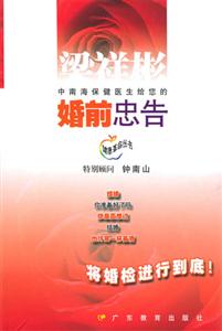 梁祥彬婚前忠告 梁祥彬婚前忠告
