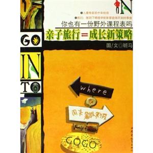 親子旅行成長新策略 親子旅行成長新策略