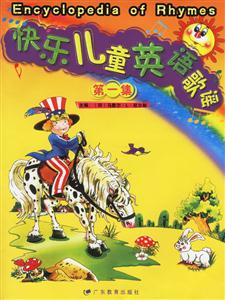 快樂(lè)兒童英語(yǔ)歌謠第一集 快樂(lè)兒童英語(yǔ)歌謠第一集