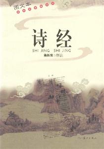 詩經 詩經