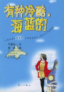 有種冷酷海藍的 有種冷酷海藍的