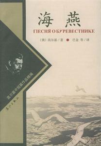 《海燕》讀后感600字：翱翔于風雨中的海燕，人物角色的情感糾葛與生活挑戰，一場充滿懸念與感悟的閱讀之旅！