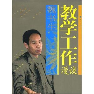 教學工作漫談 教學工作漫談