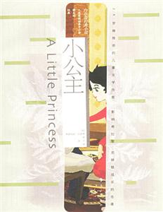 白奈蒂經典小說小公主 白奈蒂經典小說小公主