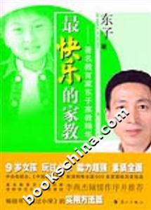 《最快樂的家教》讀后感1000字：探尋快樂教育之秘，家教中的情感交織與生活智慧，一場充滿驚喜與啟發的閱讀之旅！