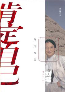 肯定自己 肯定自己