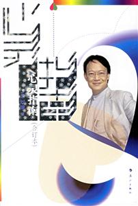 心靈指南 心靈指南