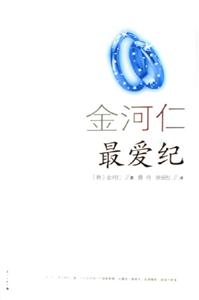 《最愛紀》讀后感500字：探尋摯愛記憶，人物情感的糾葛與生活的挑戰，一場充滿溫情與懸念的閱讀盛宴！